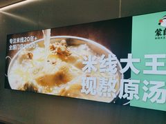 -蒙自源米线大王(东站店)