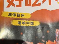 -57度湘(王府井10F店)