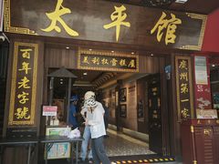 -太平馆西餐厅(北京路店)