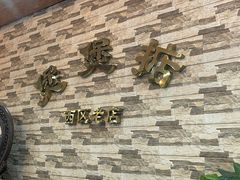 -煲煲掂风味煲仔饭餐厅(西区店)