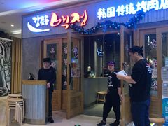 -姜虎东白丁烤肉(虹桥天地店)