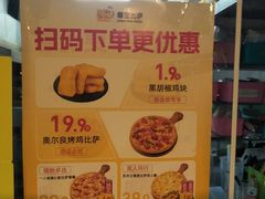 -尊宝比萨(车公庙店)