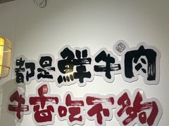 -潮汕良记牛肉火锅(洪武路店)