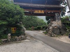 -高荡千年布依古寨旅游景区