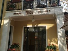 门面-玫瑰厅上海菜(兴国路店)