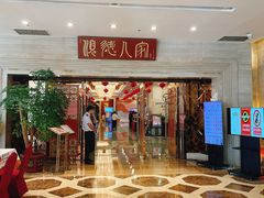 -顺德人家食府(黄金广场店)