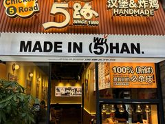 -前进5路汉堡炸鸡(昙华林店)
