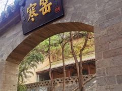 -西安曲江寒窑遗址公园