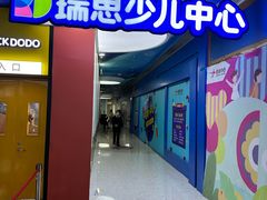 -瑞思少儿中心·少儿英语素养启蒙(勒泰直营校区)