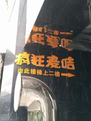 -疯狂的麦咭(长沙店)