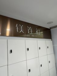 -镁连社·美联社