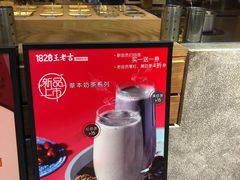-1828王老吉·草本新茶(珠江新城地铁站店)