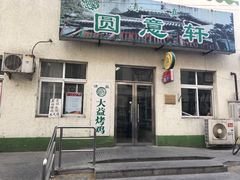 -大益烤鸡