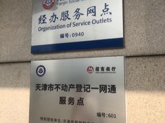 -招商银行(天津分行营业部)