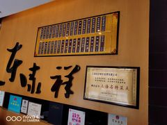 -东泰祥生煎馆(重庆北路店)