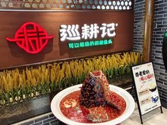 -巡耕记·湖南土菜(长湖店)