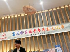 -富足轩·健康派(东港店)