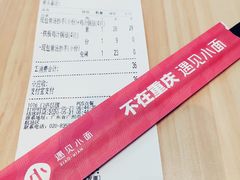 -遇见小面(白云机场T2安检外店)