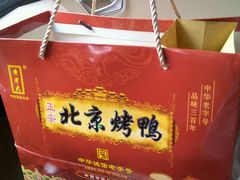 -一炉百炼北京烤鸭(胜利路店)