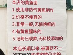 -明呈黄鱼面馆(斜土路店)