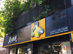 -真功夫(石岩佳华店)