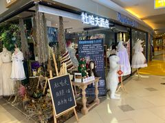 等位区-杜哈夫DOUX RÊVE·生日蛋糕(日月光店)