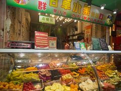 -阿群甘草水果
