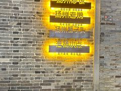 -东关街美食广场