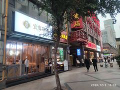 门面-贰拾捌味·宜宾燃面(春熙路旗舰店)