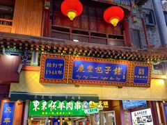 -北京前门大栅栏