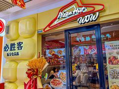 -必胜客(WOW玉泉远洋店)