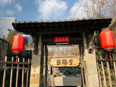-聚缘堂·海鲜私房菜(松岭路店)
