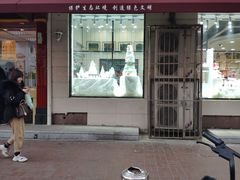 门面-梦菲思(果园道店)