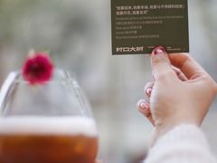 -村口大树(长乐路店)