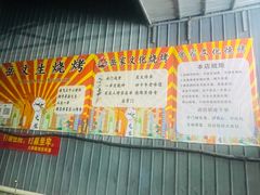 -岳文生烧烤