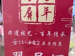 -百年银屏蚝烙·潮汕菜·非遗(乐山店)