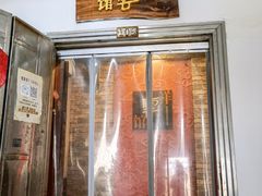 门面-祥云精致湘菜馆(东1时区店)