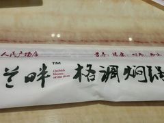 -和福顺养生焖锅(吾悦广场店)
