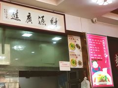 门面-鑫明明拉面(宁化路店)