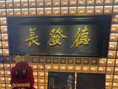 -德发长·花式蒸饺(大唐不夜城店)