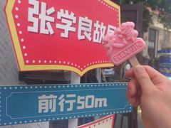 -张学良故居