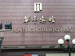 -华亭宾馆