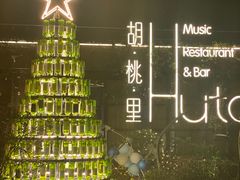 -胡桃里音乐酒馆(环亚凯瑟琳广场店)