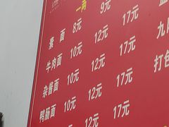-智强牛肉面