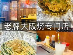 -日葵 大阪烧ひまり(仙霞路店)