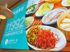-老昌春饼(西民主路总店)