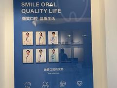 -微笑口腔(园区店)