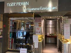 门面-大头虾越式风味餐厅(光明广场店)