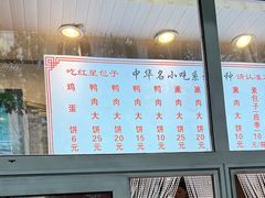 -石饮红星包子(中山路店)