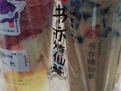 -书亦烧仙草(金港国际步行街店)